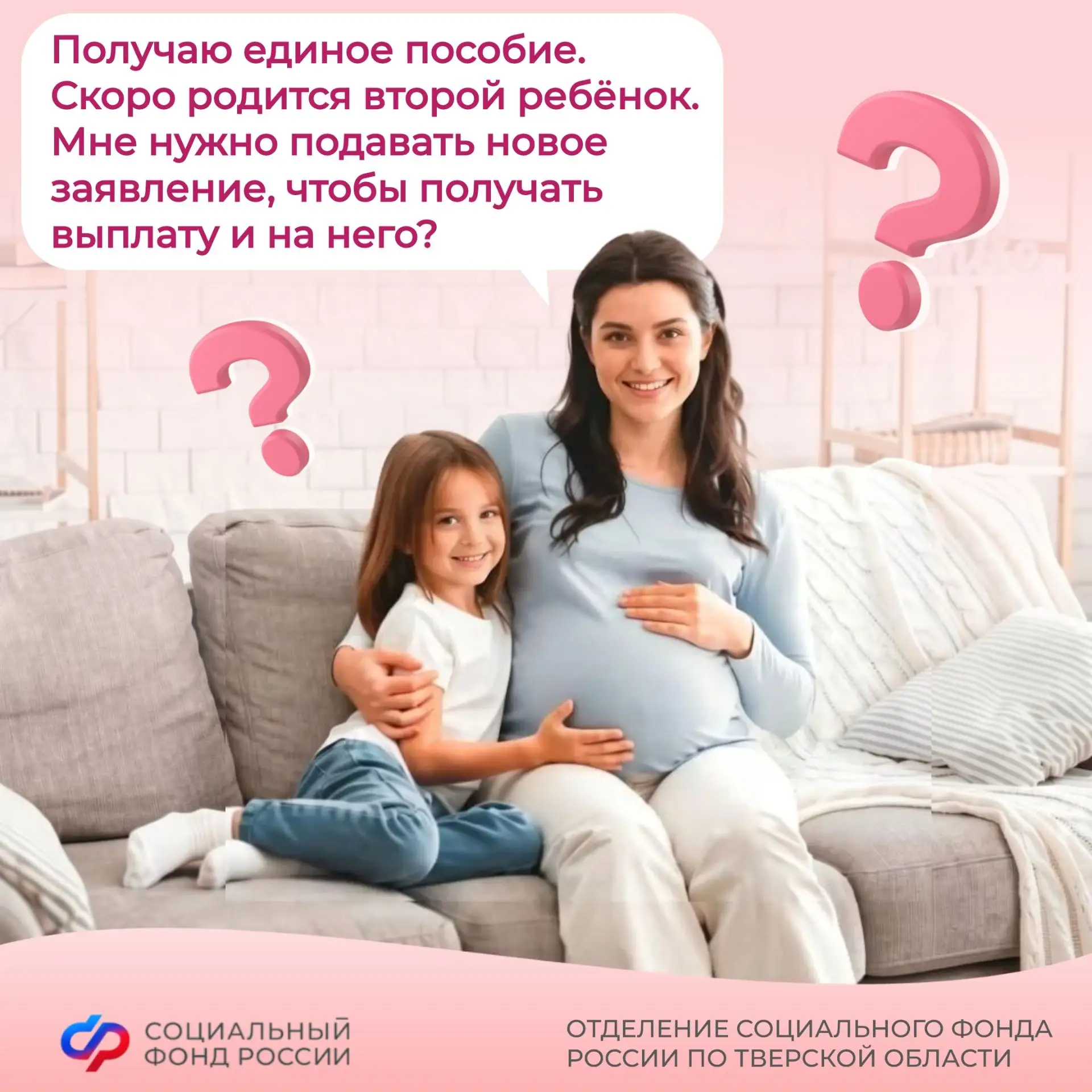 Если вы уже получаете единое пособие на старшего ребёнка, то при рождении малыша не нуж...