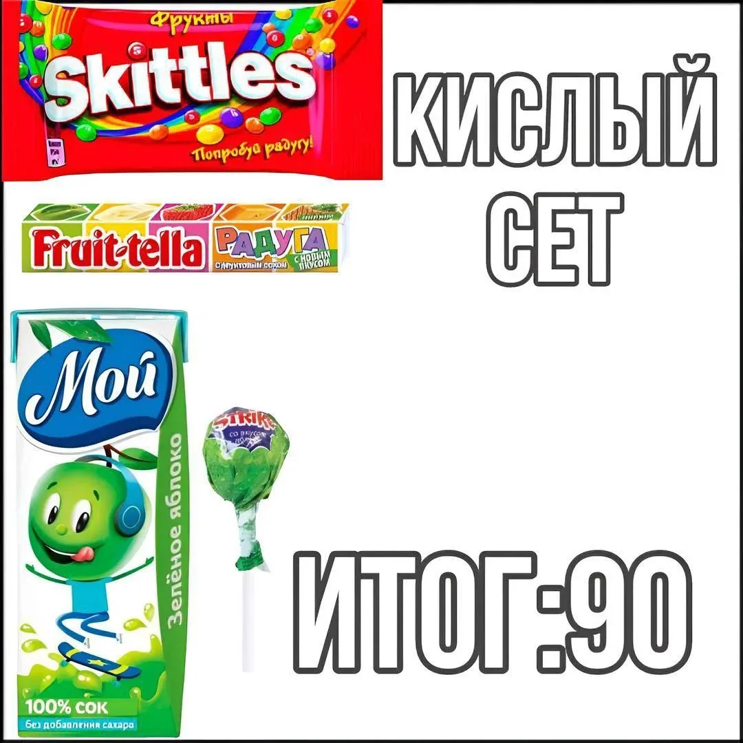 Кислый сет из #кб #до100₽