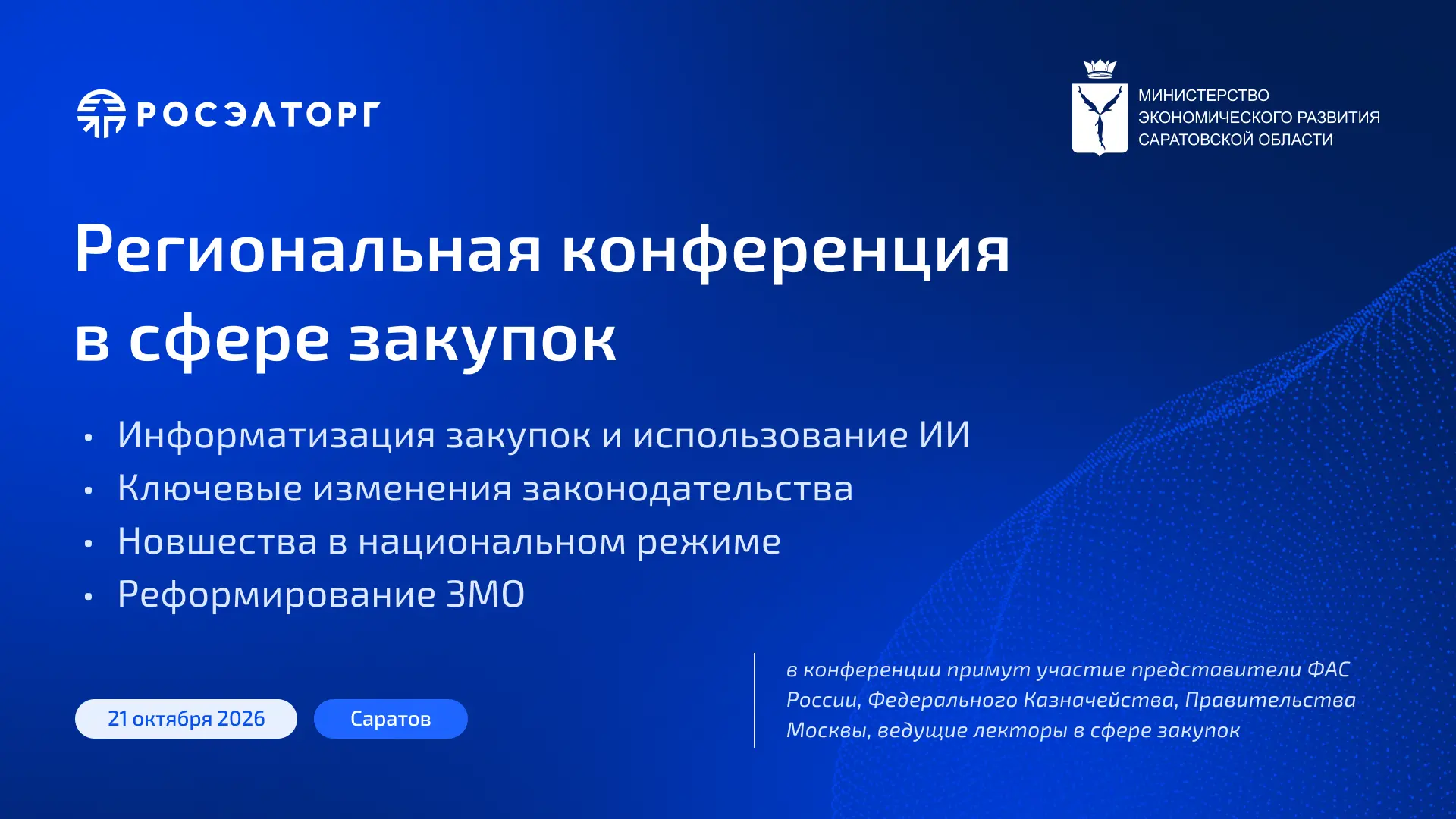 📢 Важное событие для специалистов по закупкам!