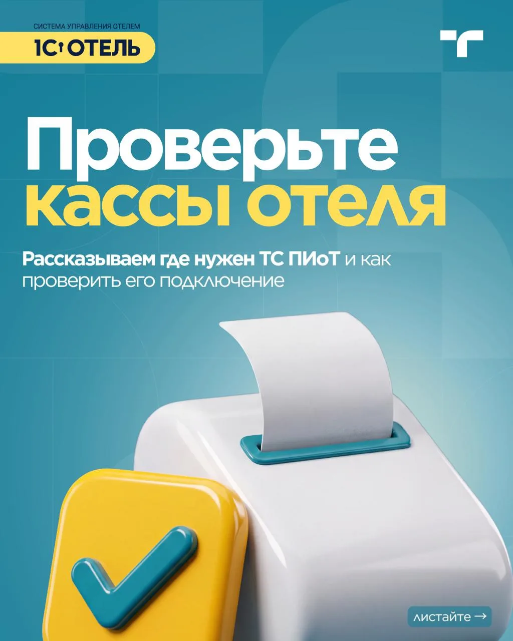 🧾 С 1 октября 2026 года «Честный знак» поэтапно отключает прежний способ проверки кодо...