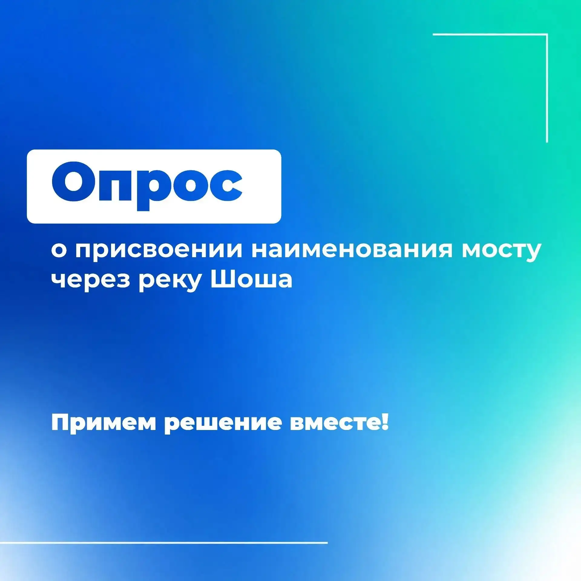 У вас есть шанс повлиять на историю!
