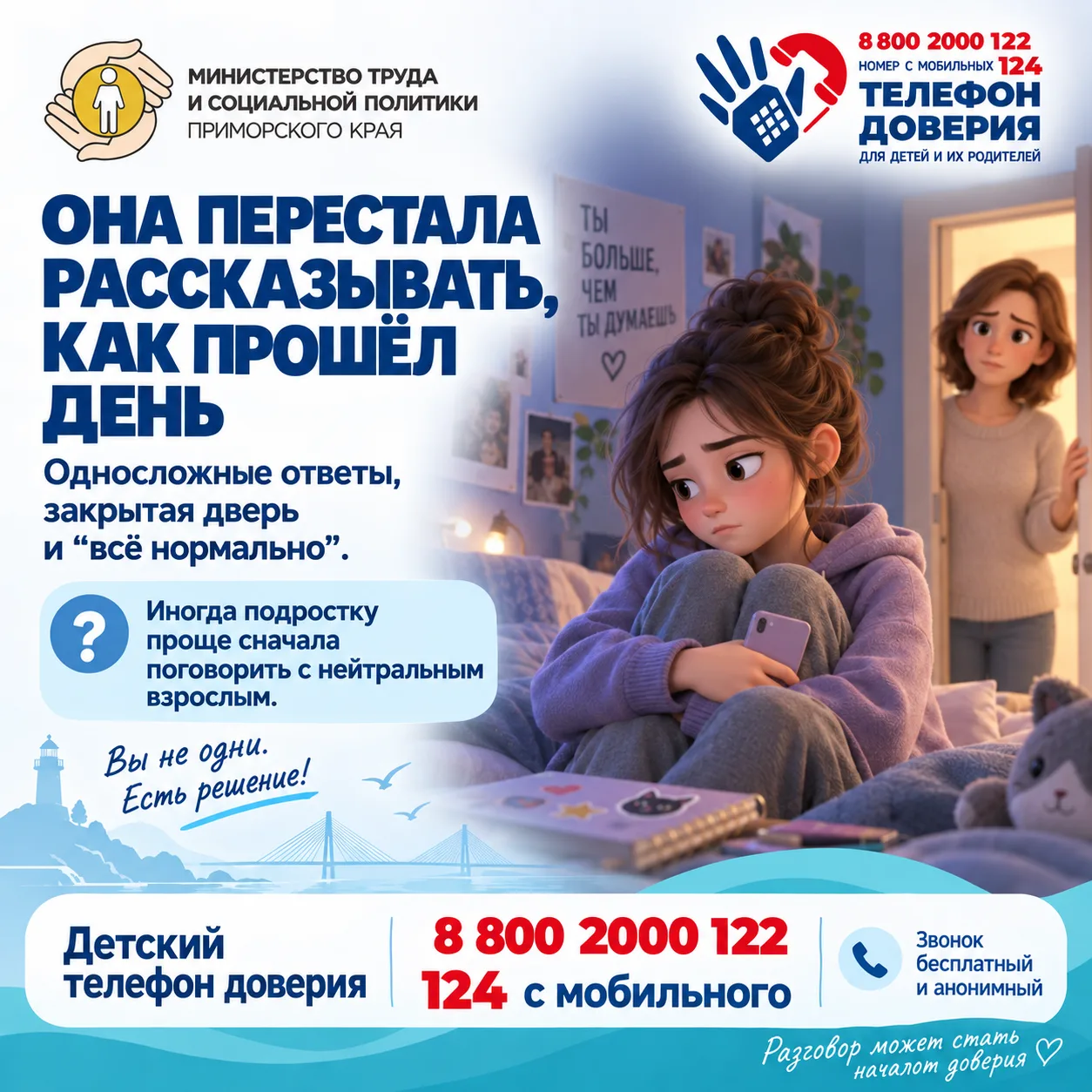 💬 Она перестала рассказывать, как прошёл день