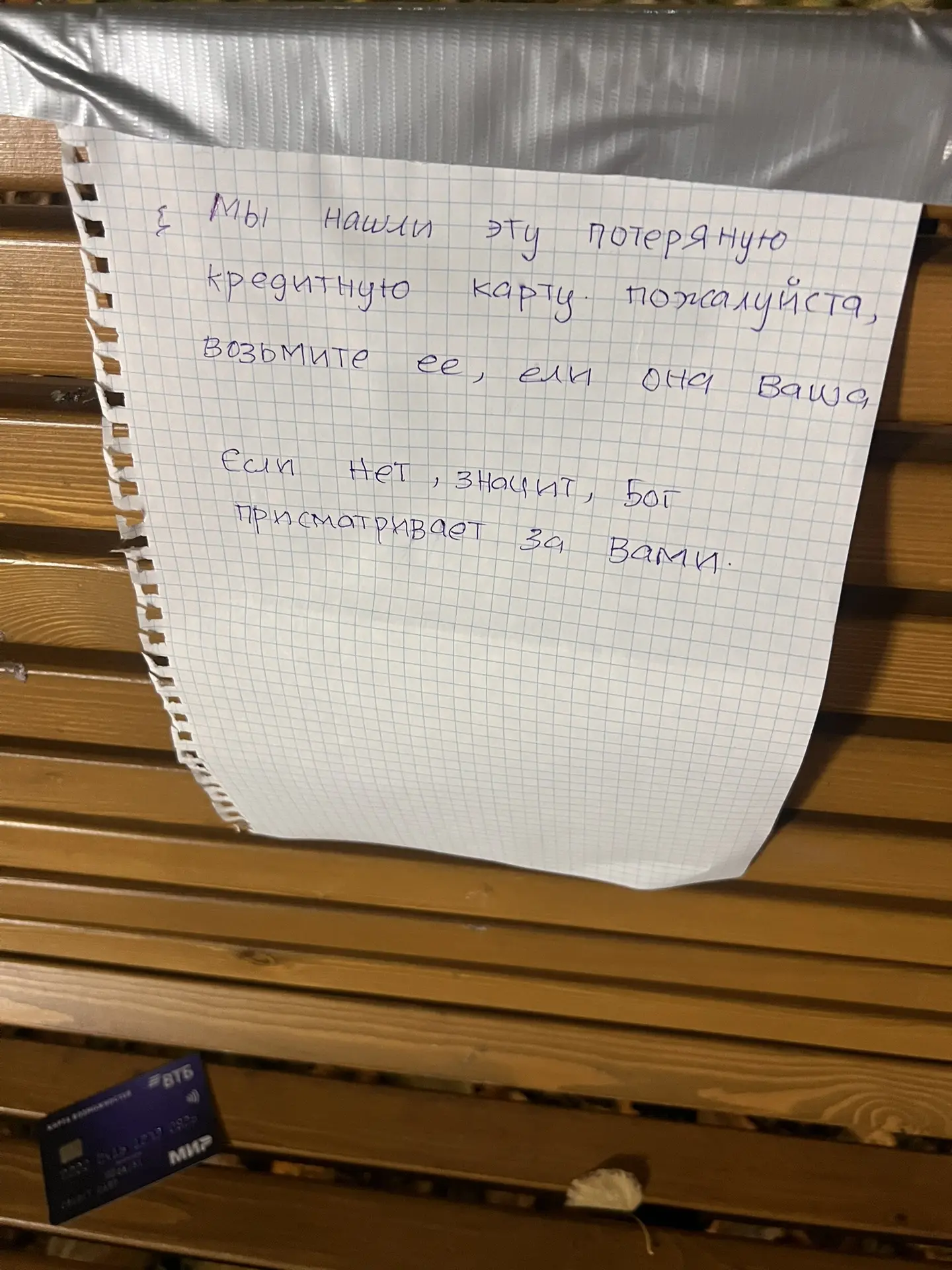 Кто-то нашел карту в парке Пионеров и даже не поленился оставить записку-оберег.