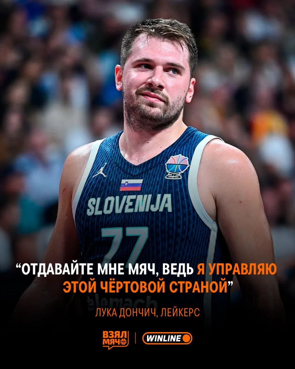 😂 Лука Дончич держит в страхе игроков «Лейкерс»?