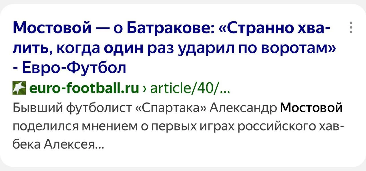 Несмотря на это, Флик все-таки решил похвалить Батракова за 1 удар в ворота «Касымпаши»: