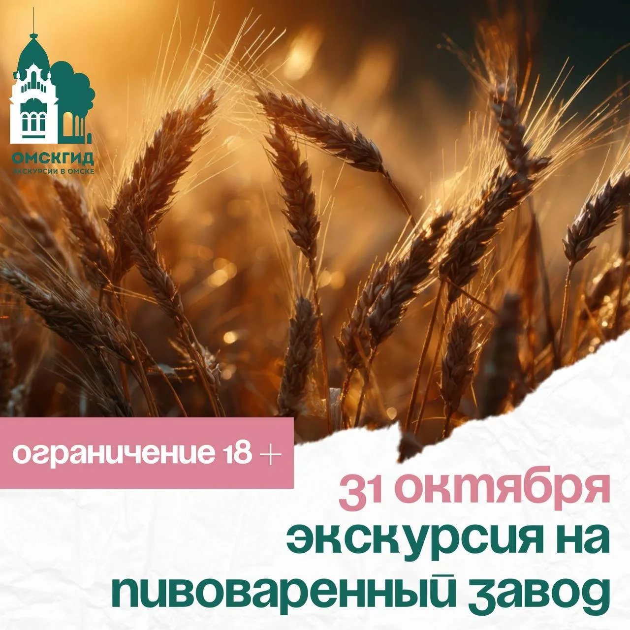 🍻У нас осталось всего несколько мест на экскурсию 31 октября с дегустацией  (18+)