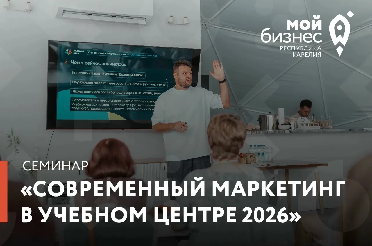 📣Центр «Мой бизнес» приглашает на семинар «Современный маркетинг в учебном центре 2026»