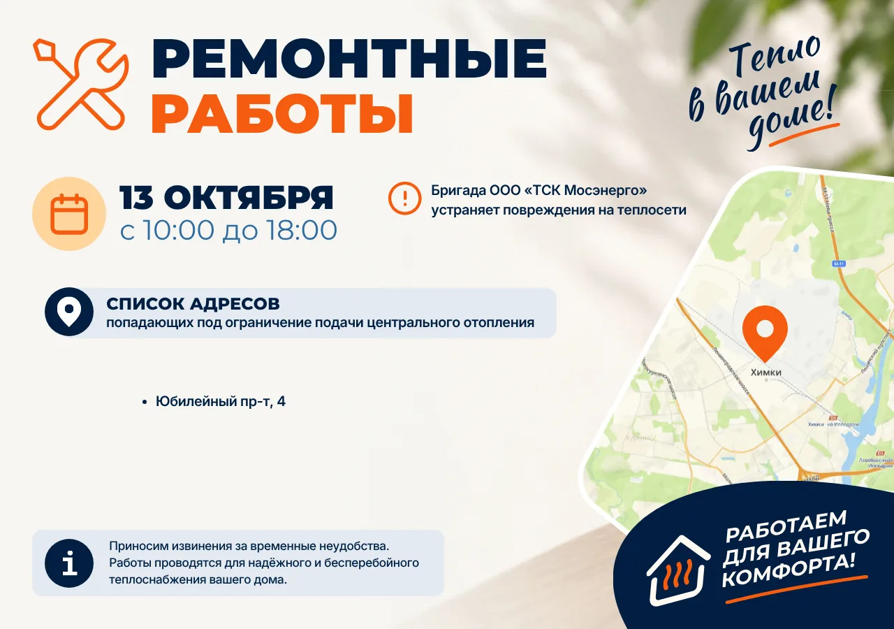 Где в Химках ведут восстановительные работы