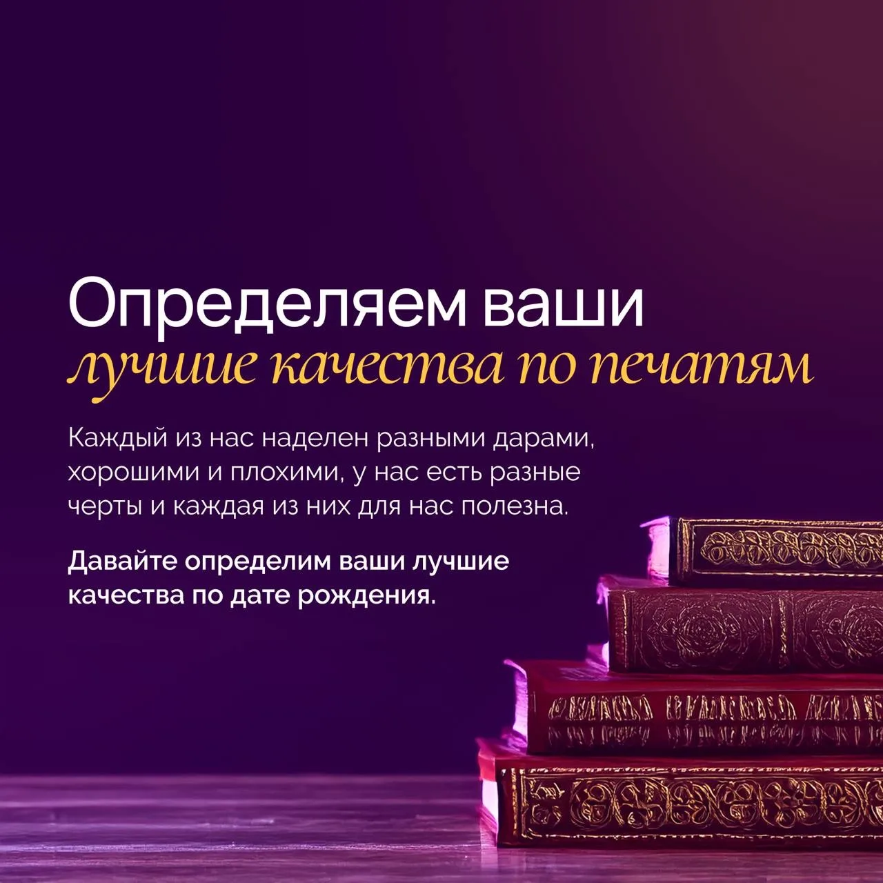 Хочу вас познакомить с моей разработой. Традиция нумерологии «22 печати», которая помог...