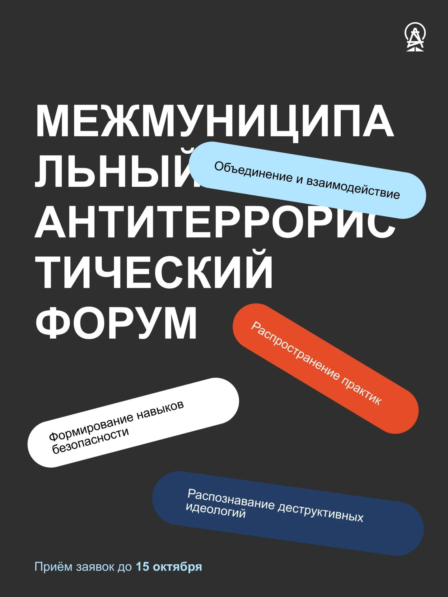 В Ноябрьске пройдёт Межмуниципальный антитеррористический форум