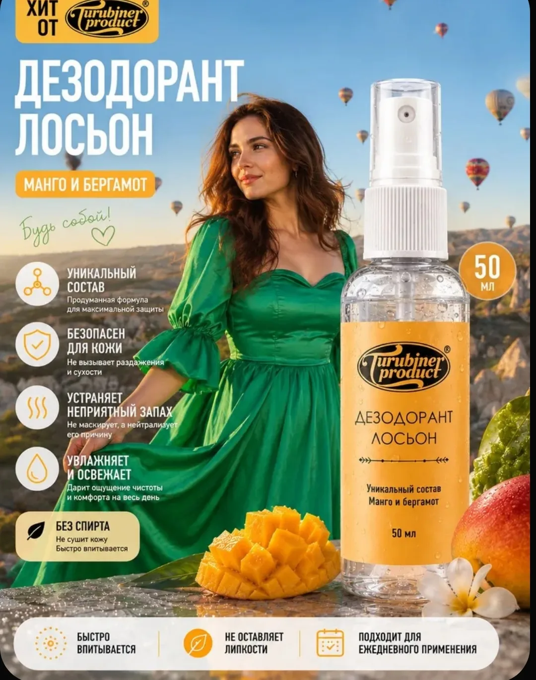 🥭 Аромат манго и бергамота от Turubiner Product