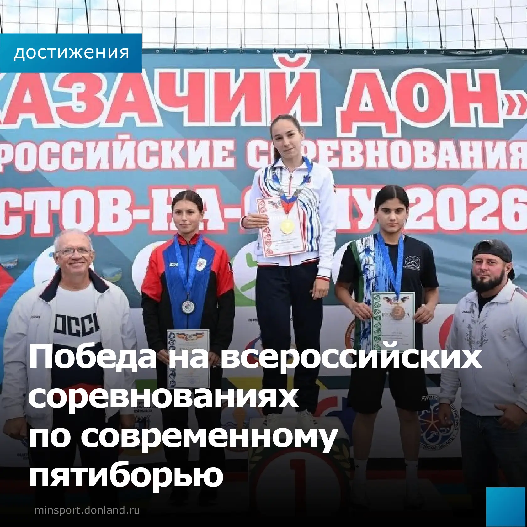 🇷🇺В Ростове-на-Дону прошли всероссийские соревнования по современному пятиборью  «Каз...