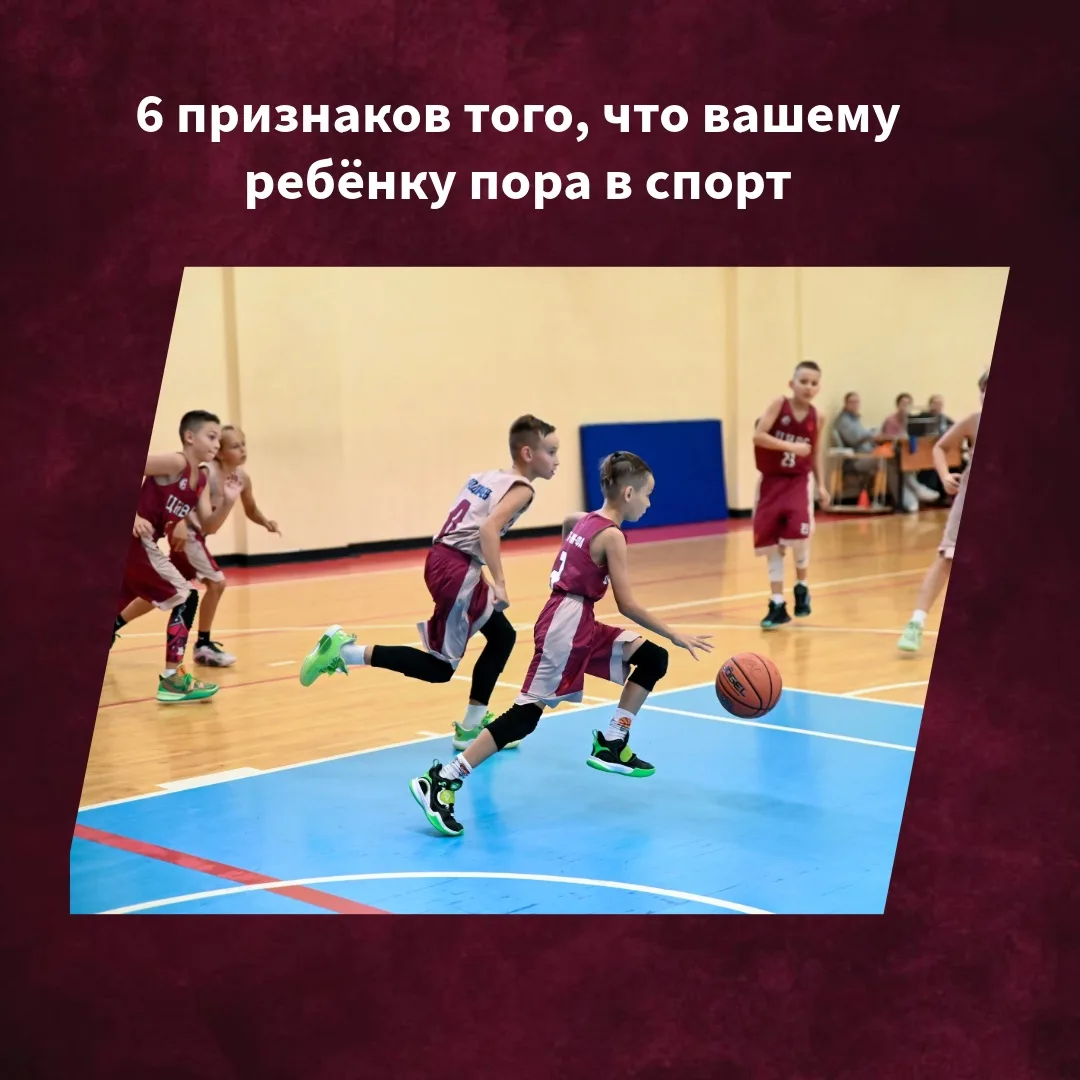 🏀Иногда понять, что ребёнку пора в спорт, можно просто понаблюдав за ним на детской пл...