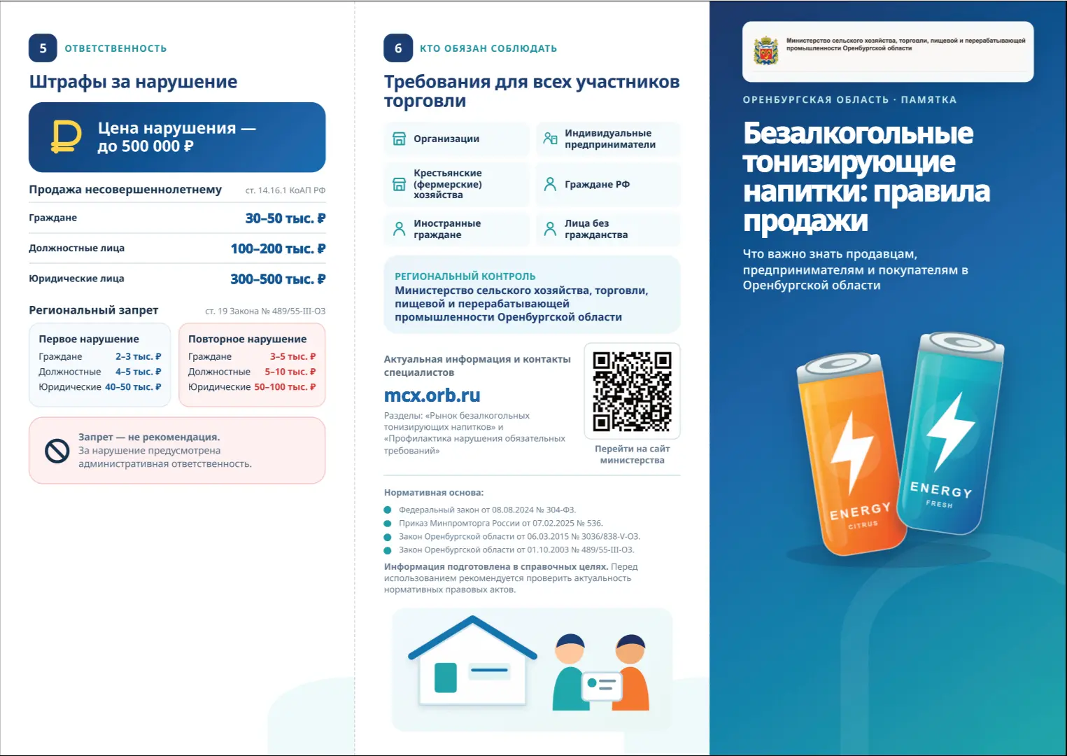 На территории Оренбургской области наряду с запретом продажи безалкогольных тонизирующи...