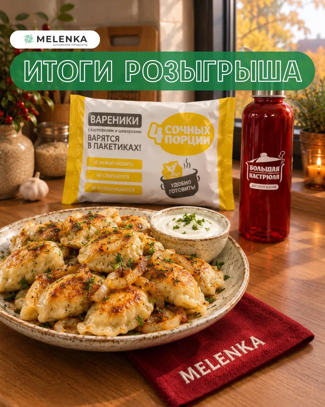 Время необычных сочетаний и вкусных идей!
