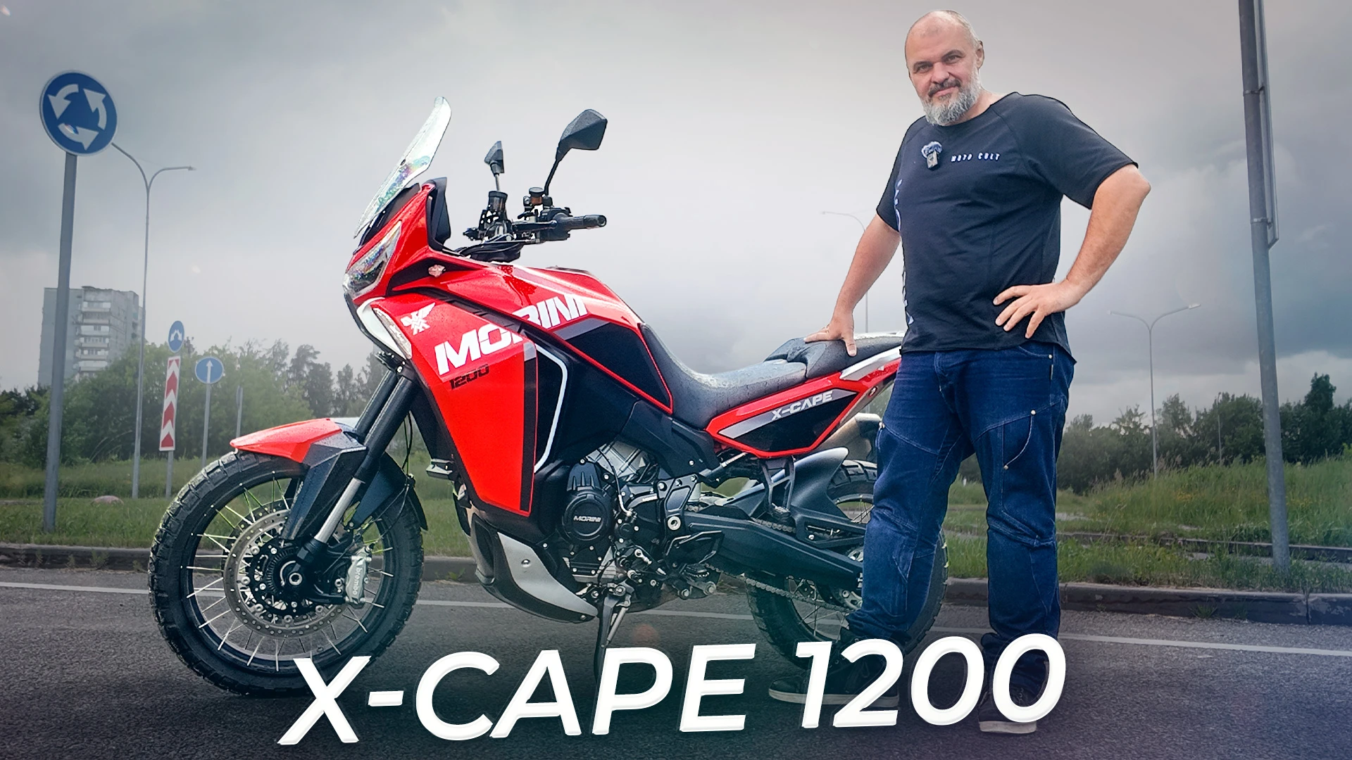 Moto Morini X-Cape 1200 — это попытка вернуть легендарную итальянскую марку. У мотоцикл...