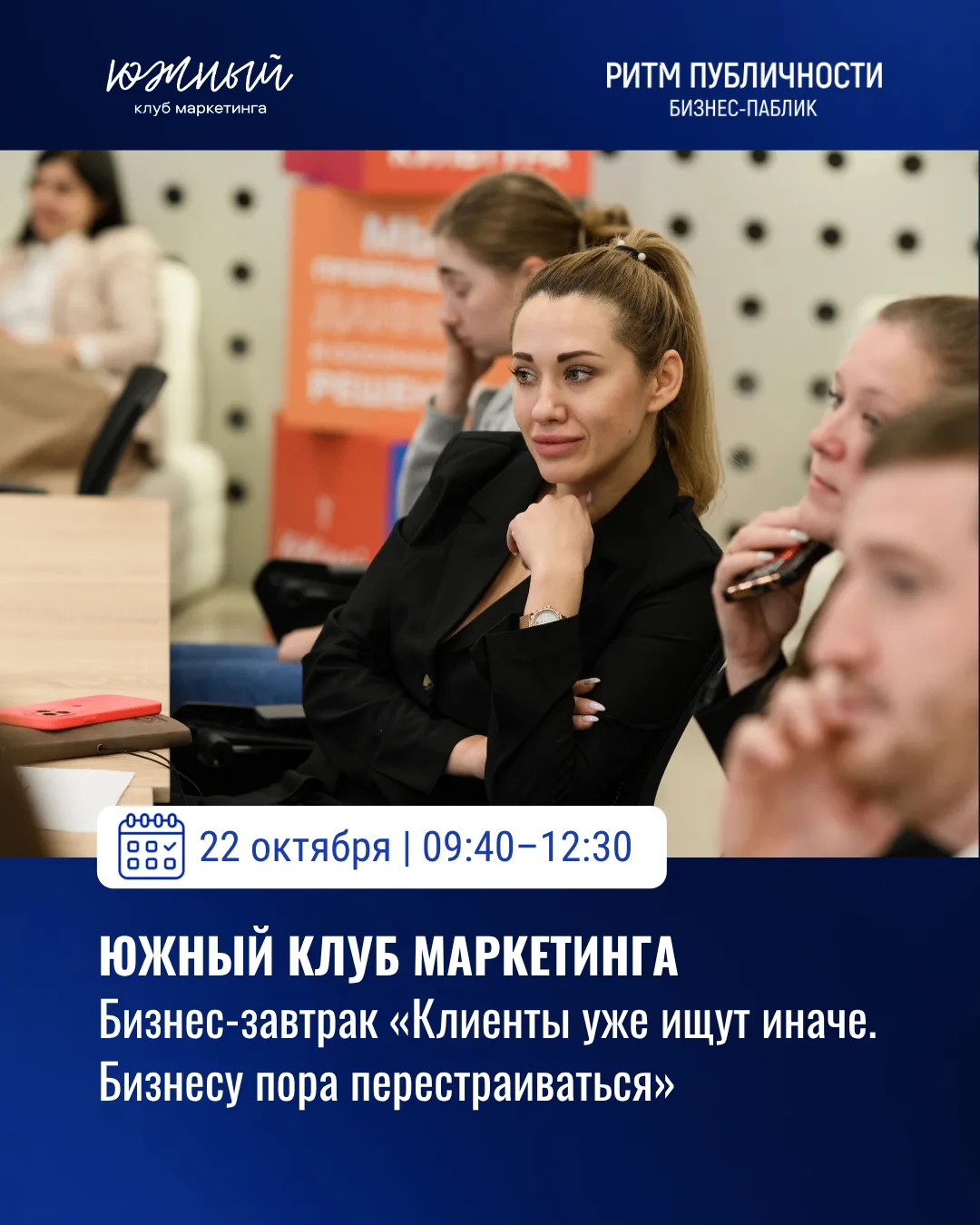 📆 22 октября (чт) 09:40–12:30