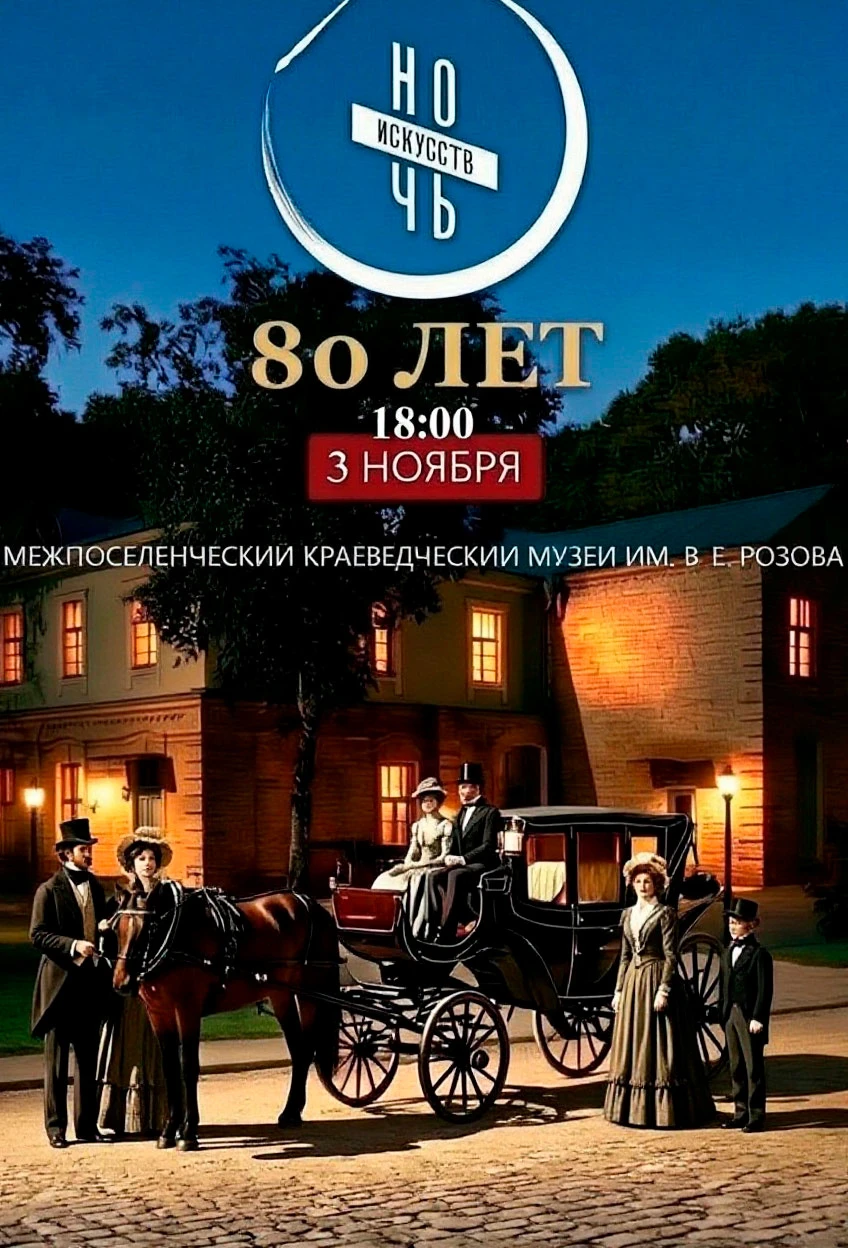 Ночь искусств в краеведческом музее им. В.Е. Розова: приоткроем завесу тайны! 🎭✨