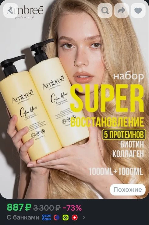 Шампунь и бальзам для волос женский, протеиновый набор 2000мл, AMBREE Professional амбри