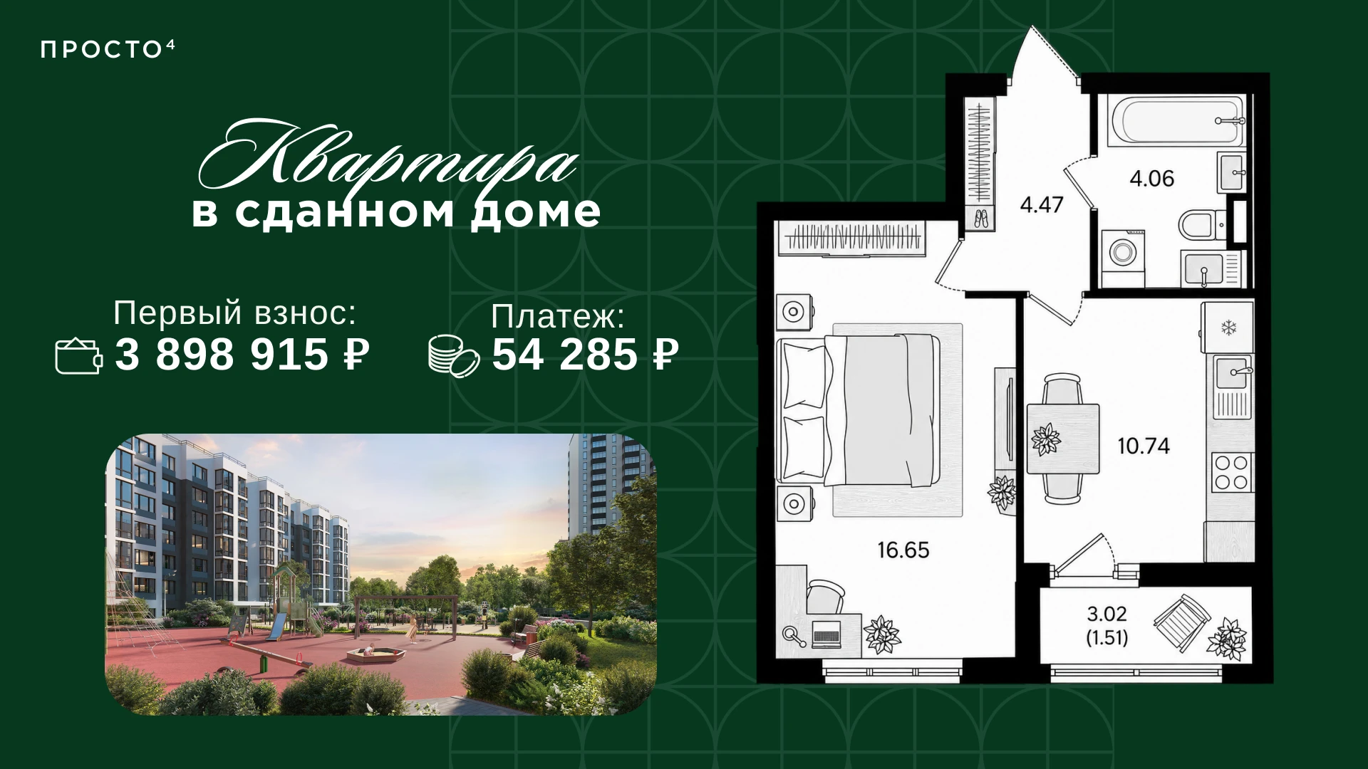 Квартира в сданном доме за 54 285 ₽/мес 🏠