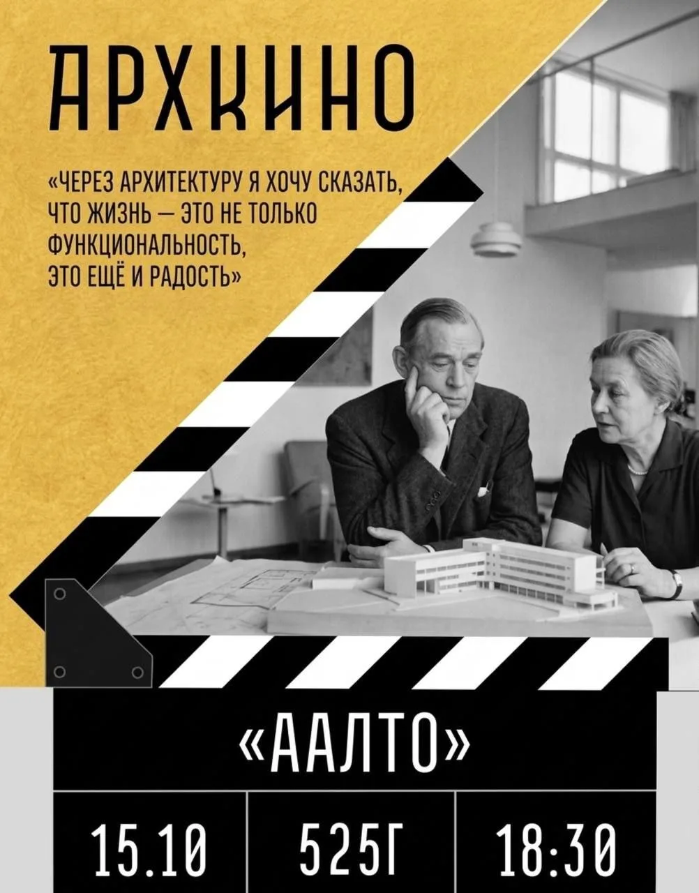 АРХКИНО | Напоминание