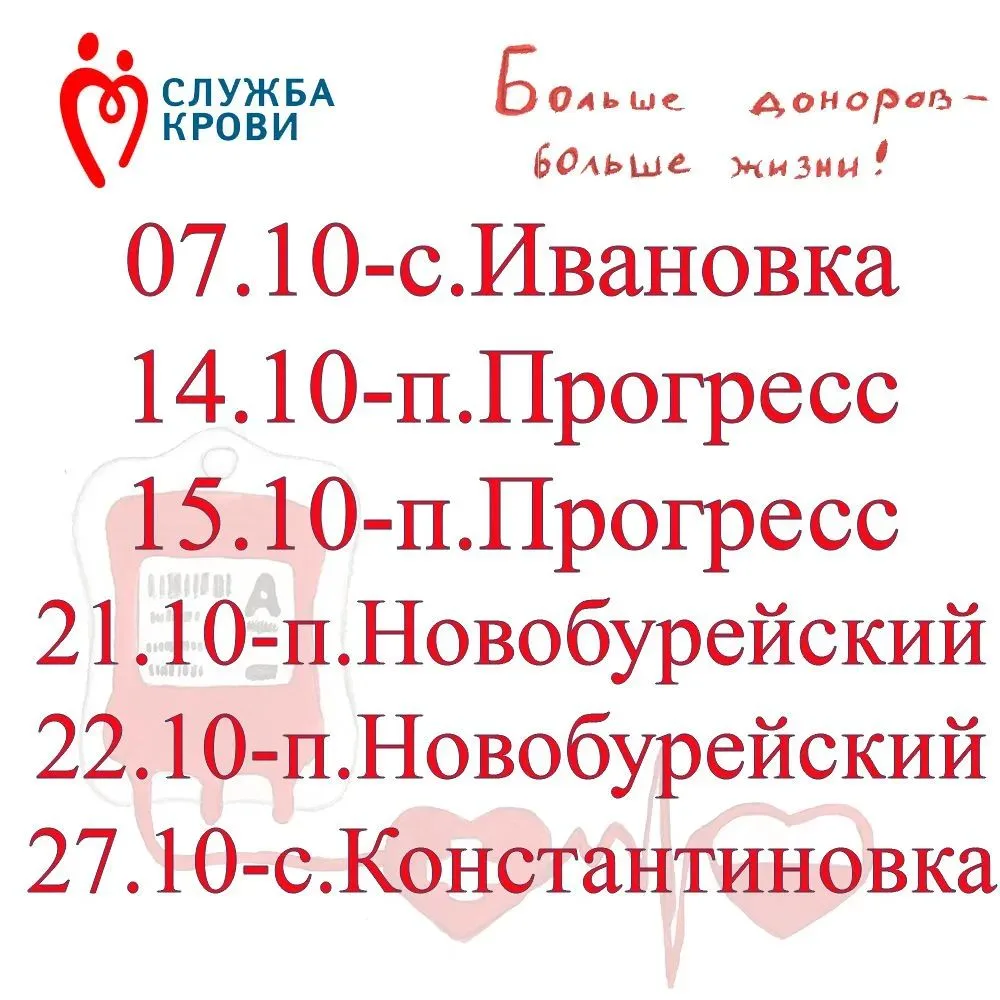 Выездная бригада🚐 АОСПК продолжает вести заготовку 🩸крови в районах области.