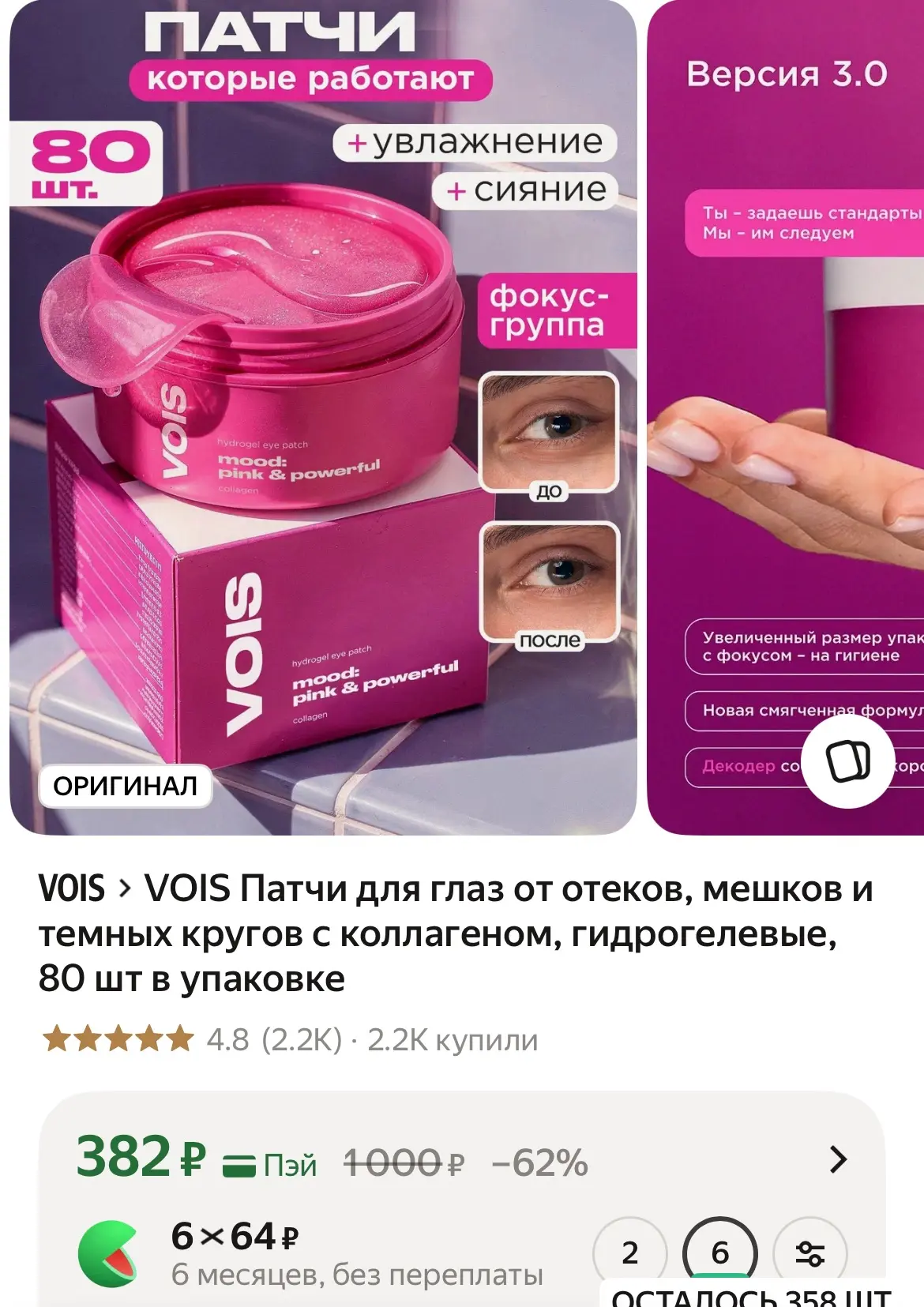 🔥VOIS Патчи для глаз от отеков, мешков и темных кругов с коллагеном, гидрогелевые, 80 ...