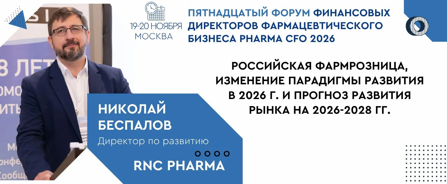 📊 Российская фармрозница входит в новый цикл. Вместо инфляционной модели на первый пла...