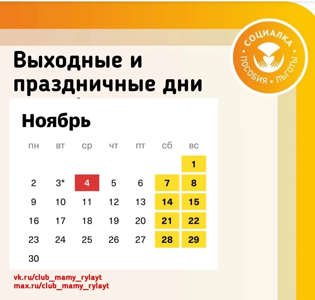 Как отдыхаем в ноябре 2026 года: праздничные и выходные дни