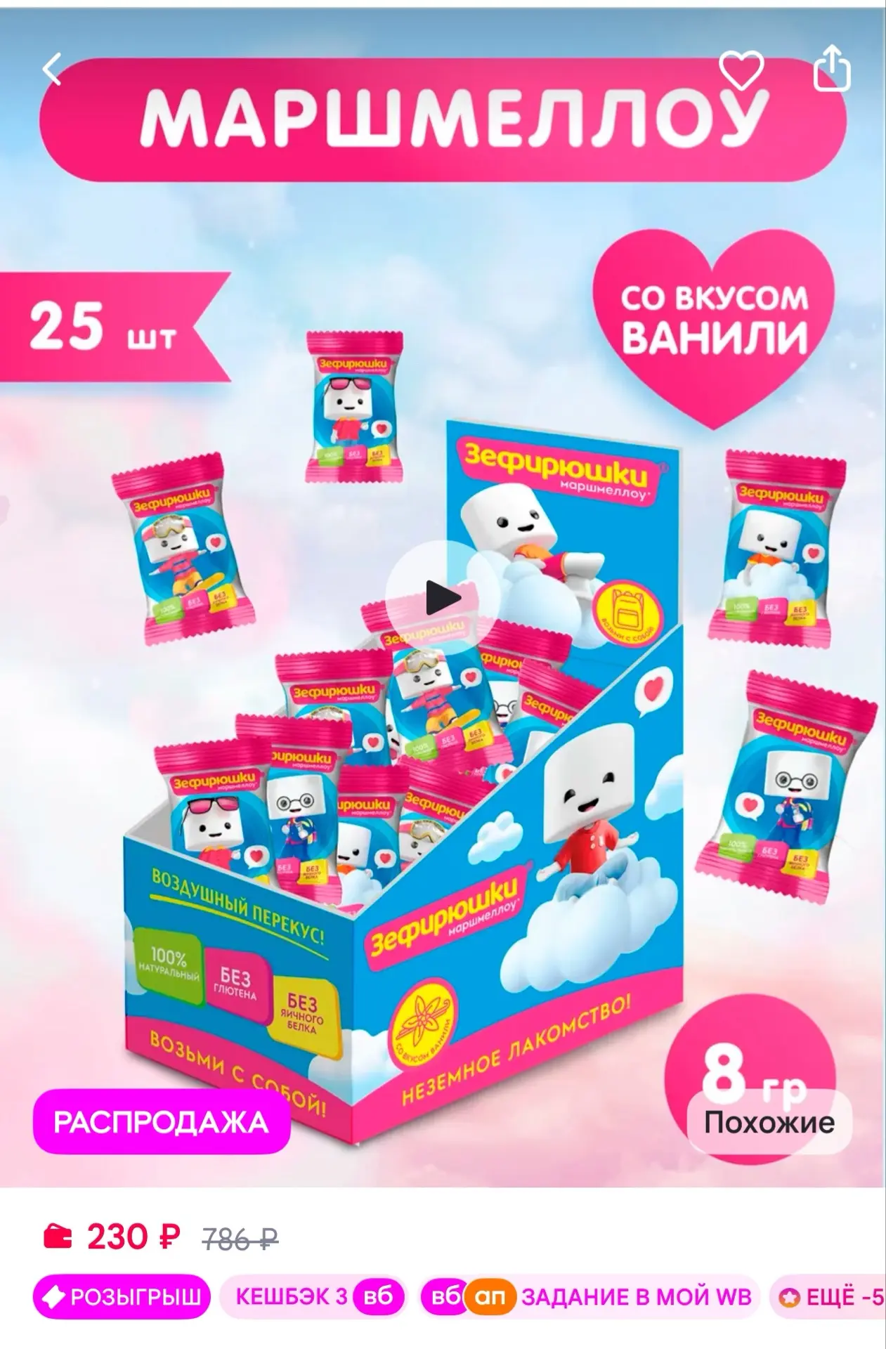 ЗЕФИРЮШКИ Маршмеллоу во флоу-пак, 8 гр.х25 шт