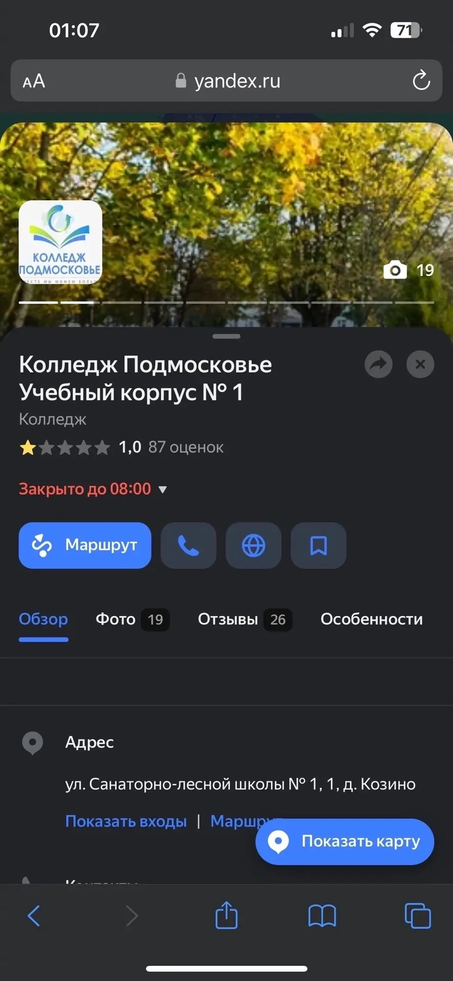 Жизнь в колледже… Или выживание?