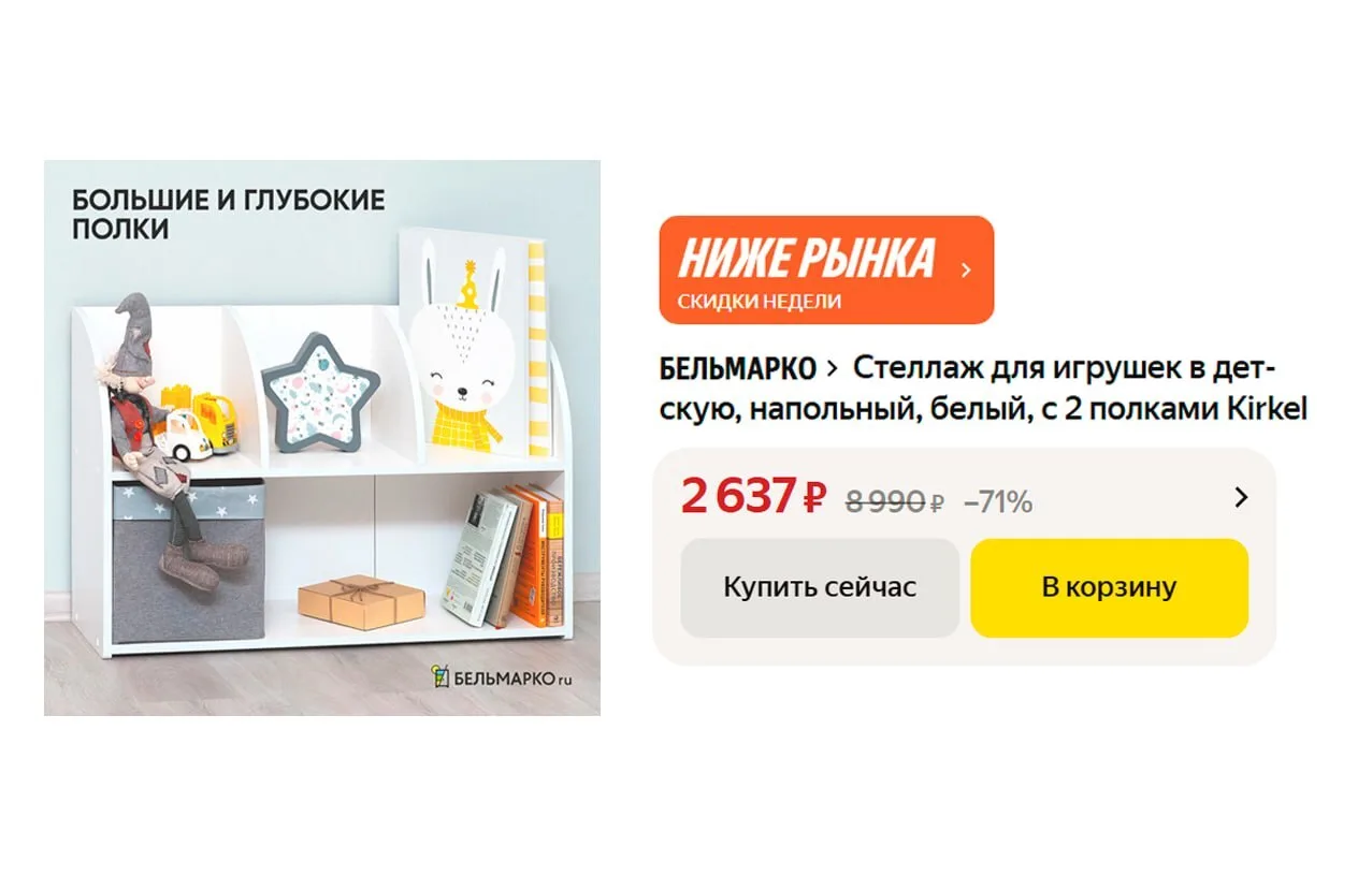 🟨 Стеллаж "Бельмарко" для игрушек в детскую, напольный, белый, с 2 полками Kirkel