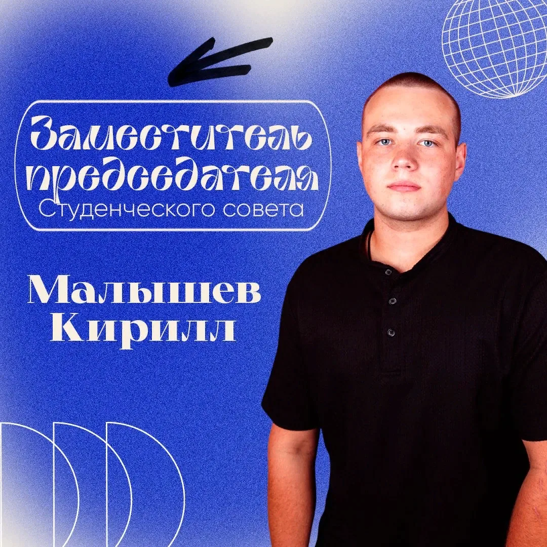 🎓 ЗНАКОМСТВО С СТУДСОВЕТОМ | Заместитель председателя