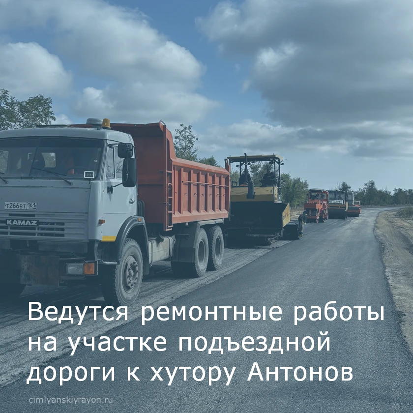 Подрядчиком ремонтируется участок подъездной дороги к хутору Антонов, протяженностью 1 ...