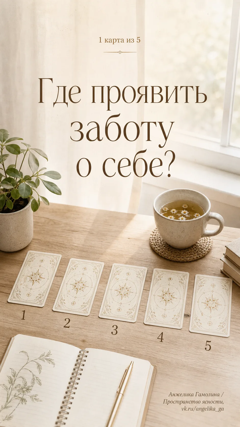Привет 🍁