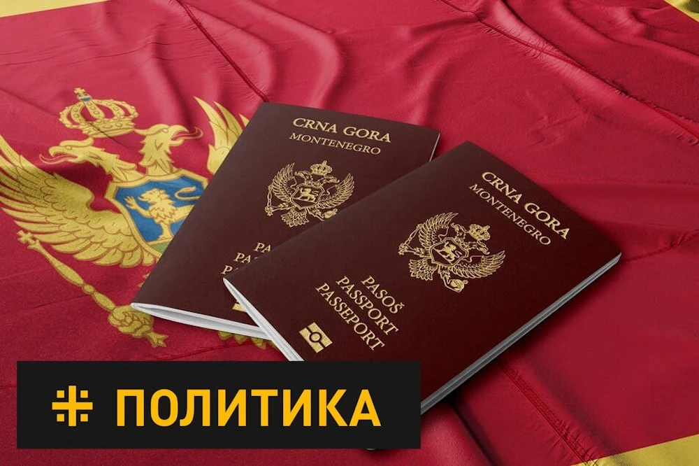 Страшный сон русских императоров: Россия вводит визы для граждан Черногории