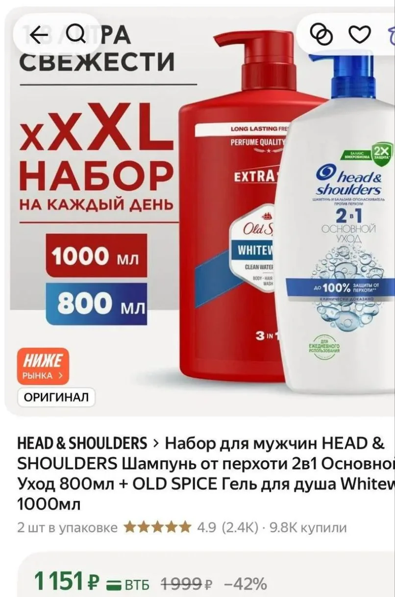 Набор для мужчин HEAD & SHOULDERS Шампунь от перхоти 2в1 Основной Уход 800мл + OLD SPIC...
