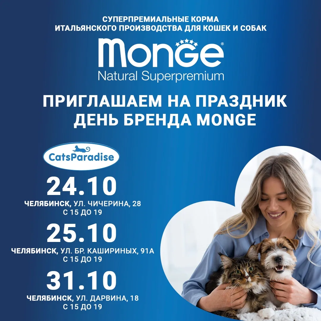🎁 Покупаете Monge — забираете подарок!