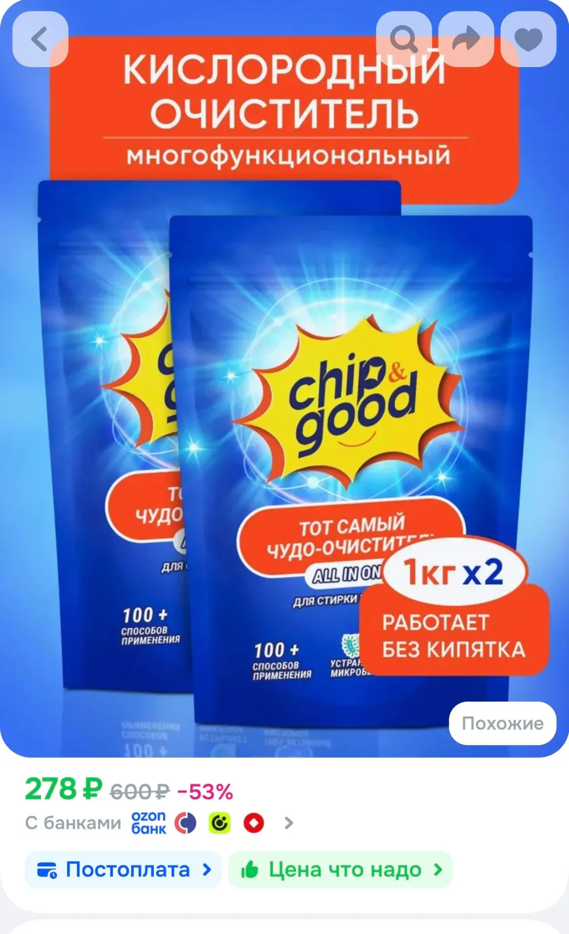 Кислородный отбеливатель и пятновыводитель Chip&Good, универсальный 2 кг
