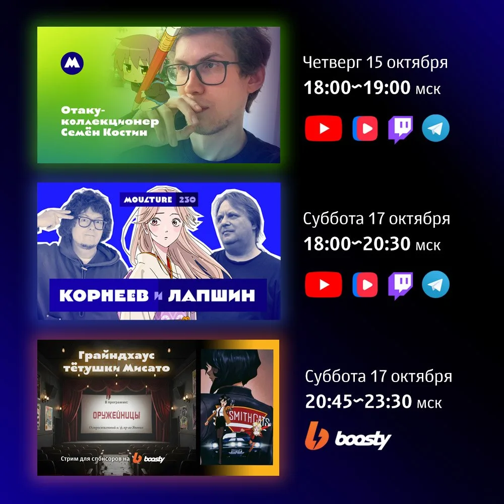 Готово расписание стримов недели!