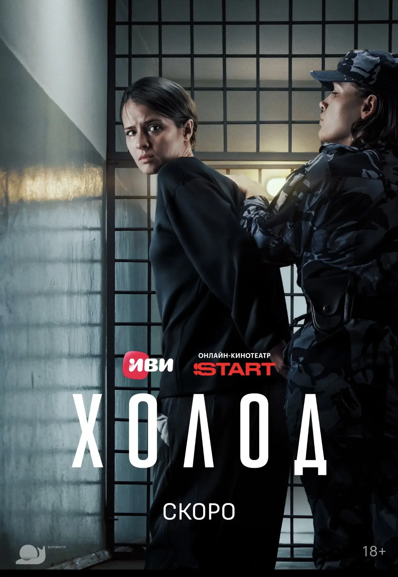 Кто-нибудь смотрел «Холод» ?)