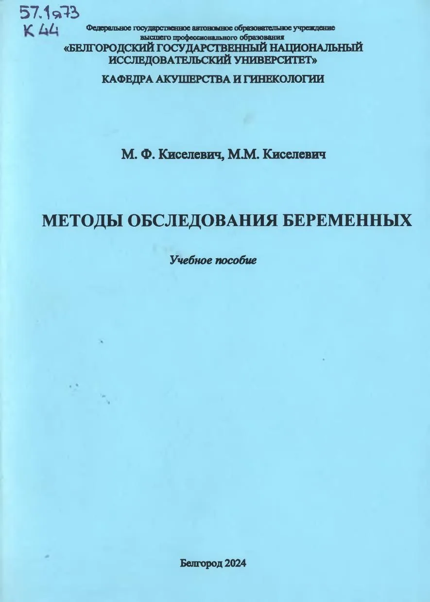📗 Методы обследования беременных