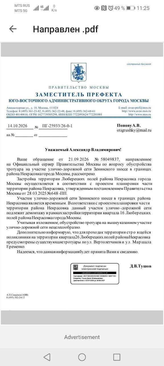 🟧Ответ правительства Москвы по вопросу устройства тротуара вдоль Зенинского шоссе.