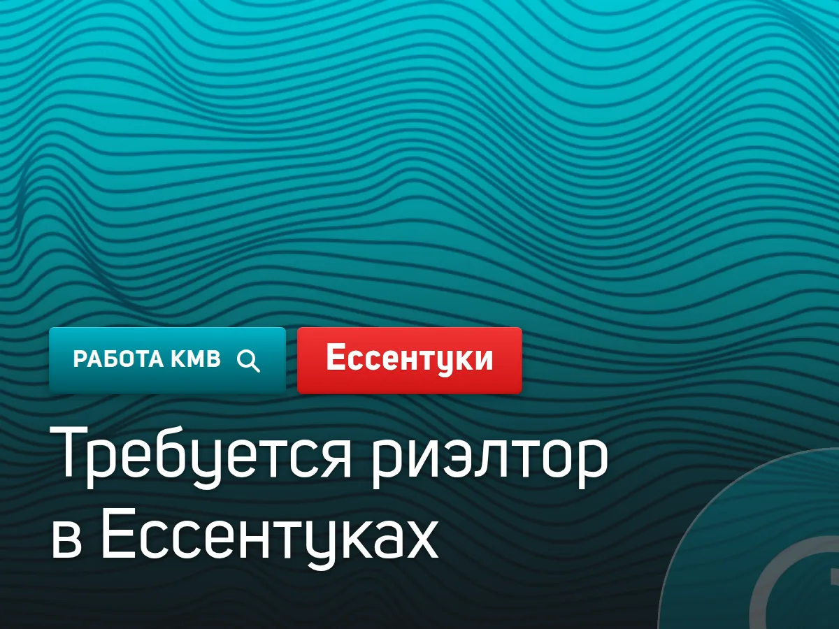 #Ессентуки