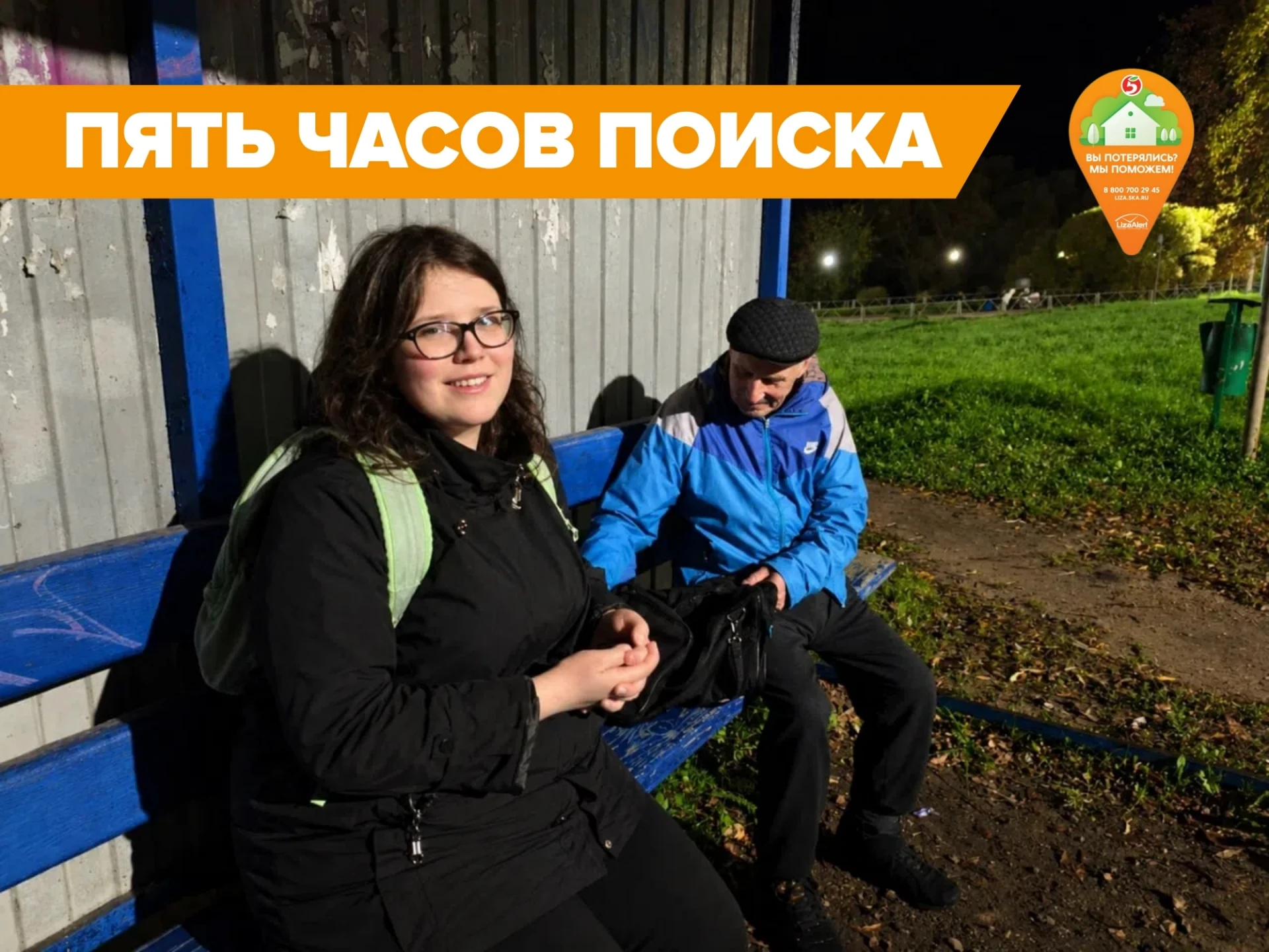 ❗Пропал дважды за вечер: как проходили поиски 75-летнего мужчины в Великих Луках