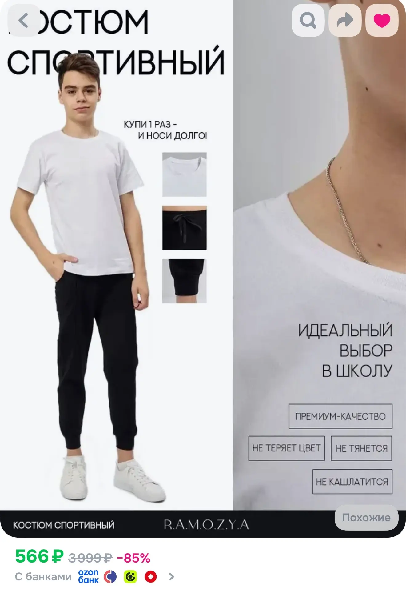 Спортивный костюм