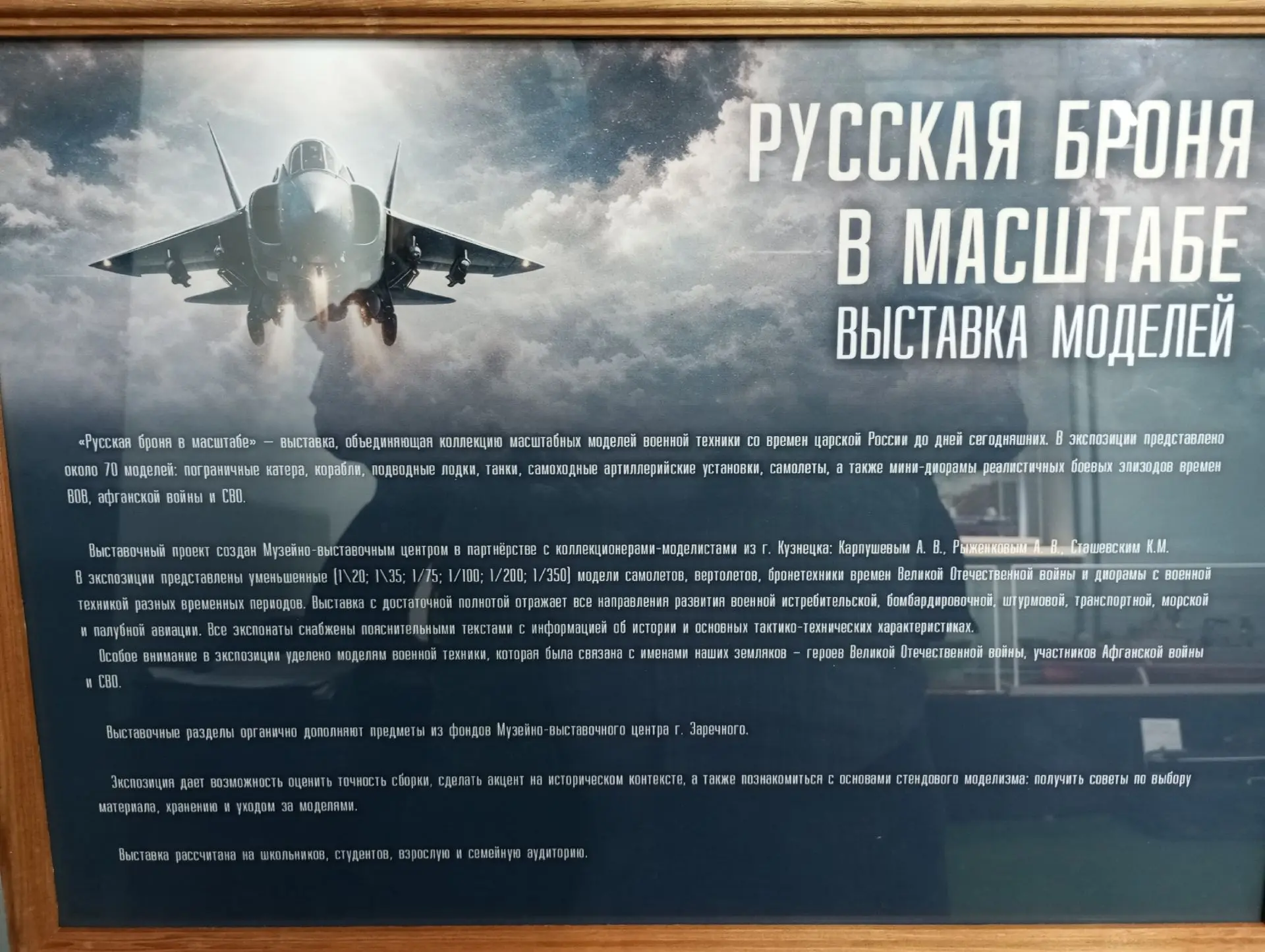 Как 9 «Б» изучал «Русскую броню»