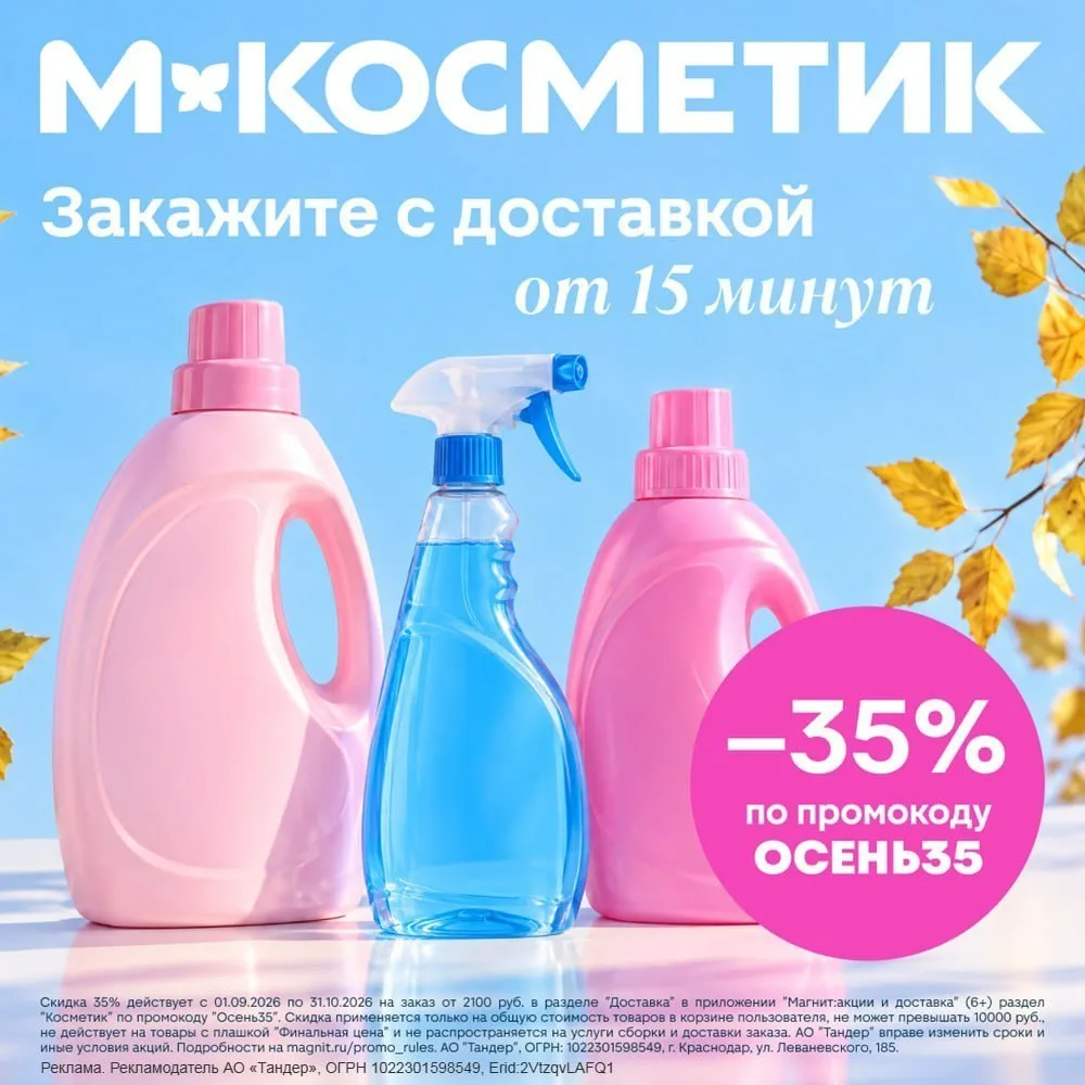 🔥 –35% на заказ в М.Косметик по промокоду