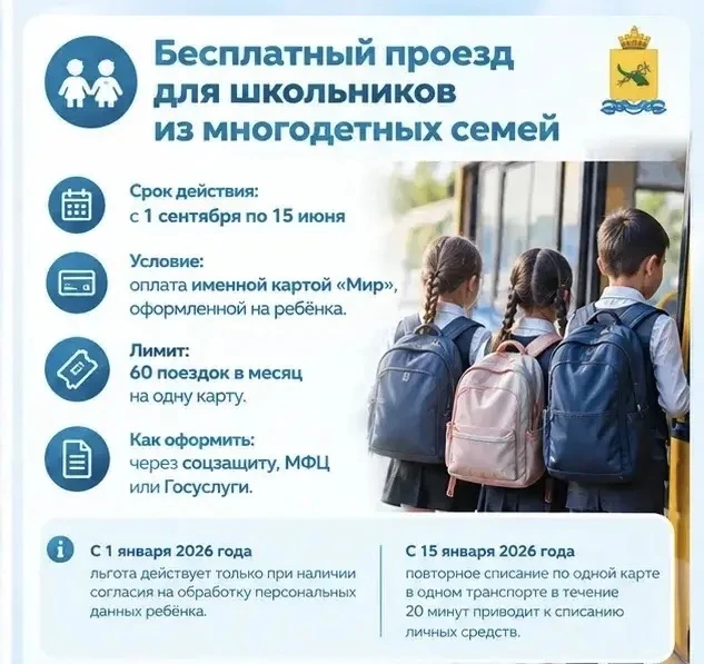 Школьники из многодетных семей бесплатно ездят в автобусах и трамваях Улан-Удэ