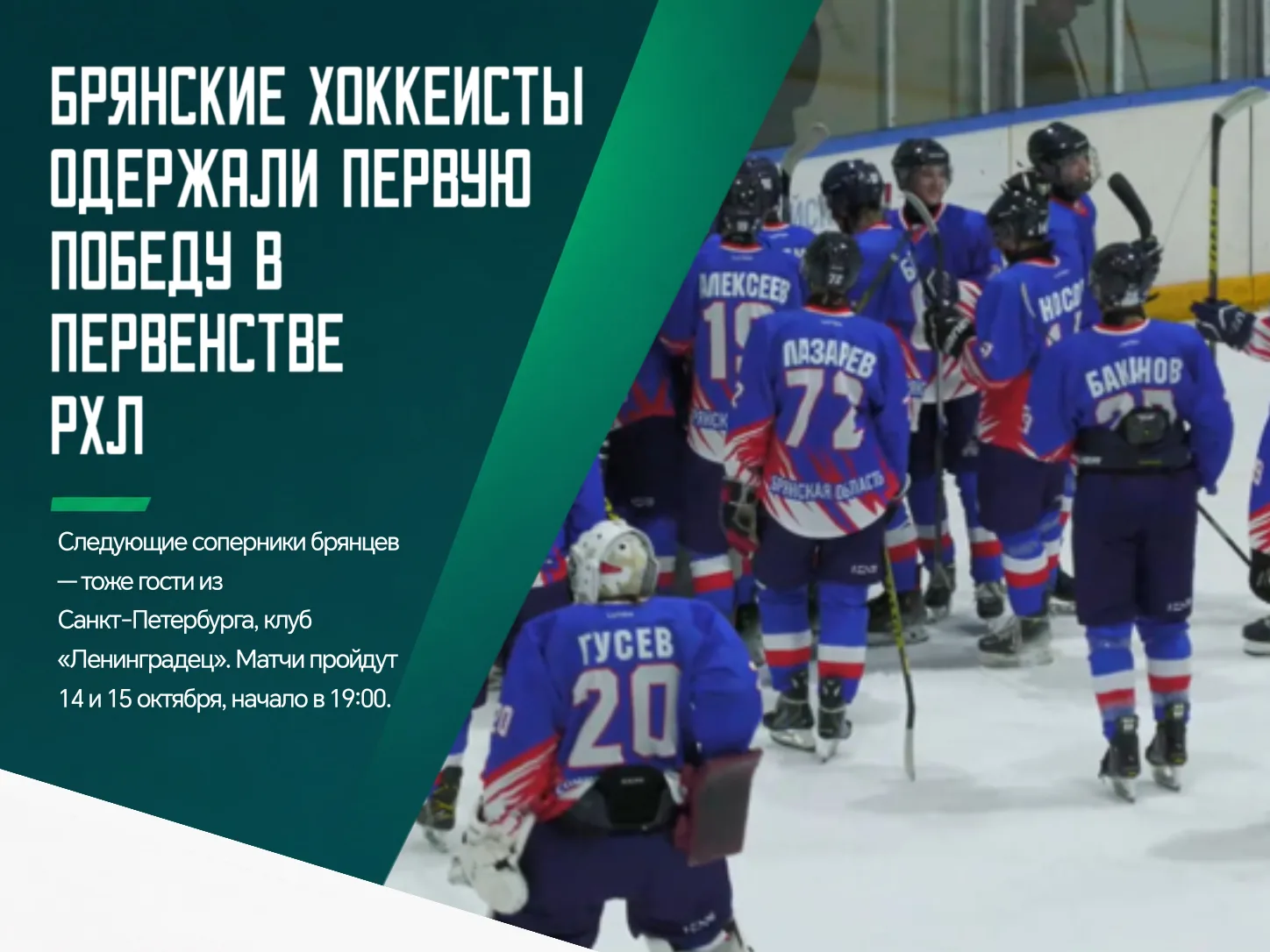 🔥 Два дня в Брянске гостили хоккеисты питерского «Динамо-576». В первом матче хозяева ...